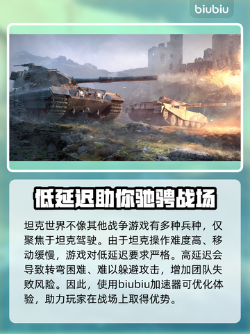 坦克世界🔥闪退解决+加速器推荐🚀截图2