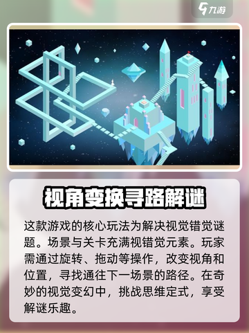 纪念碑谷3出了吗介绍截图4