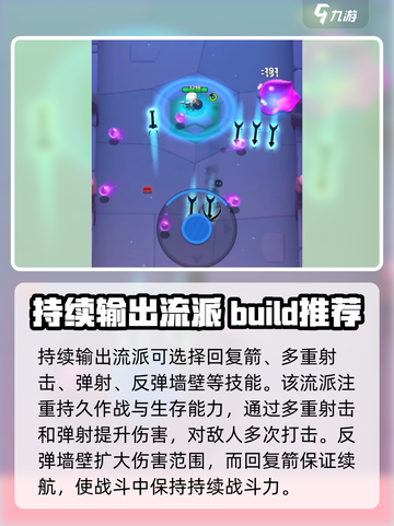 弓箭传说2最强装备搭配思路有哪些介绍截图2