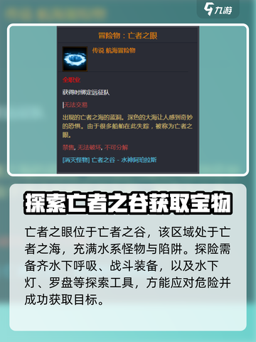 命运方舟冒险物亡者之眼怎么获取介绍截图2