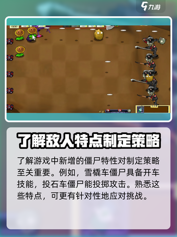 植物大战僵尸二战版玩法分享介绍截图3