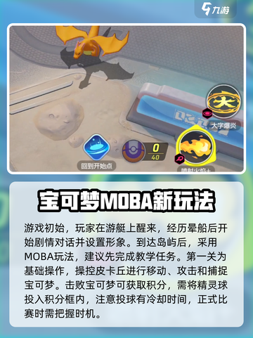 宝可梦大集结国服怎么玩介绍截图2