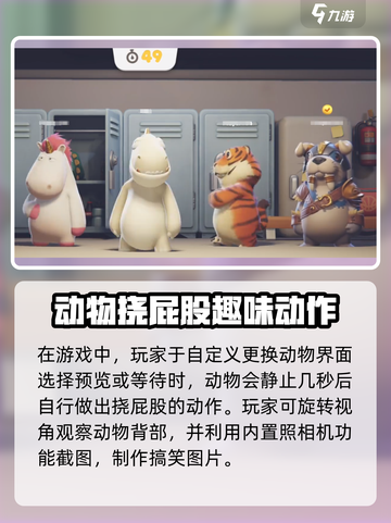 动物派对怎么挠屁股介绍截图4