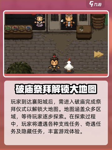 大江湖之苍龙与白鸟地图攻略介绍截图3