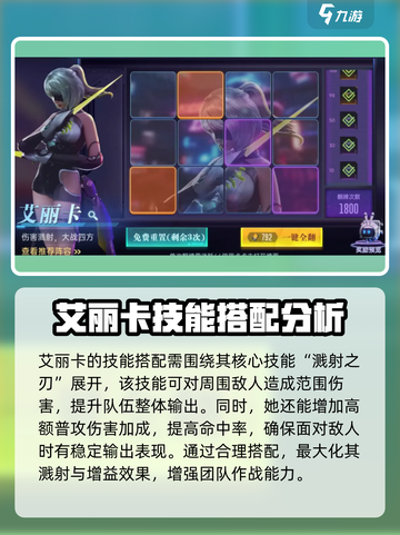 群星纪元艾丽卡技能搭配分享介绍截图2