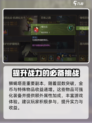龙之谷世界副本怎么玩介绍截图4