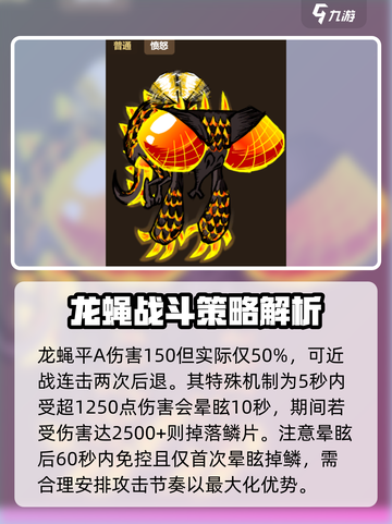 饥荒新家园前期龙蝇怎么打介绍截图4