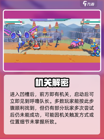 🎮《磁带妖怪》呼噜队长藏哪了？截图3