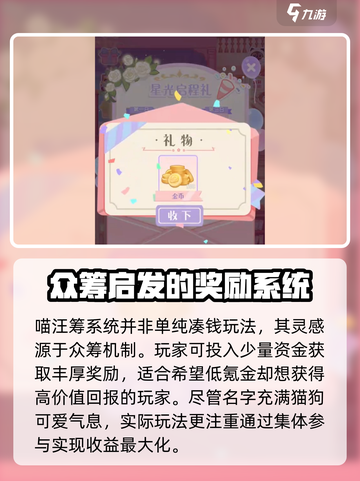 花花与幕间剧喵汪筹介绍介绍截图2