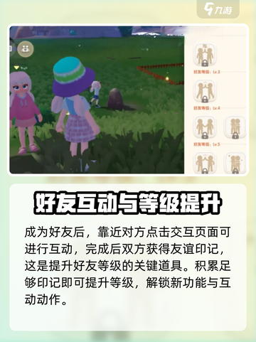 心动小镇🔥好友快速升2级秘籍🎉截图3