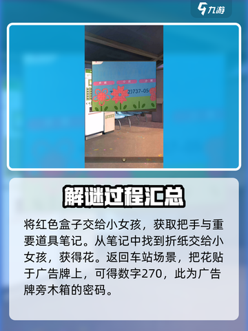 失物终点站中文攻略介绍截图3