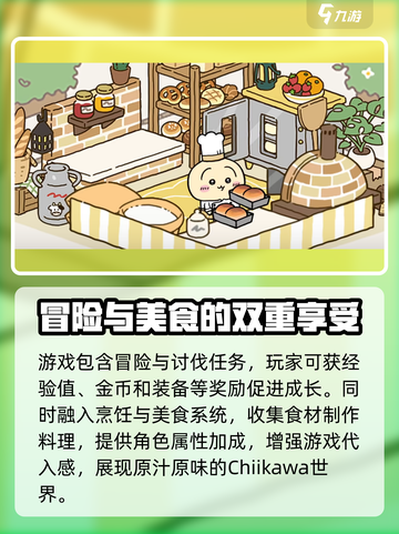 Chiikawa手游玩法介绍介绍截图3
