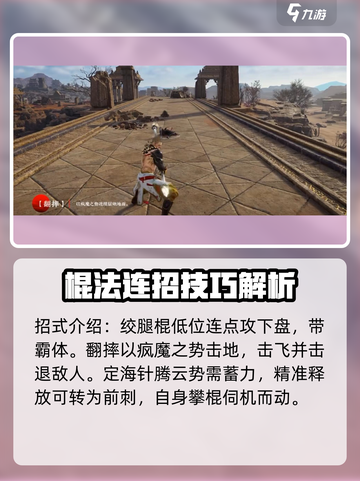 永劫无间手游棍子招式有哪些介绍截图2