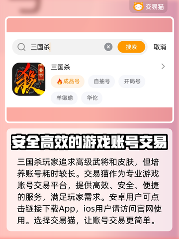 三国杀账号交易平台推荐🔥买号就用它！截图2