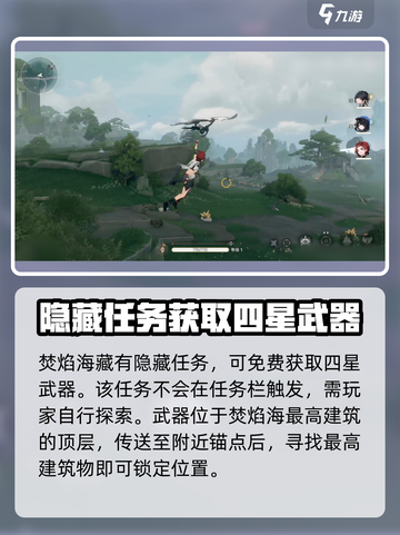 鸣潮🔥：焚焰海任务接取方式大揭秘！截图2