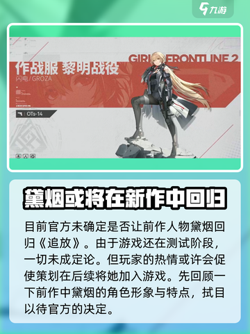 少女前线2追放黛烟出了吗介绍截图2