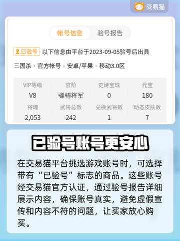 三国杀账号交易平台🔥买号软件推荐✨截图4
