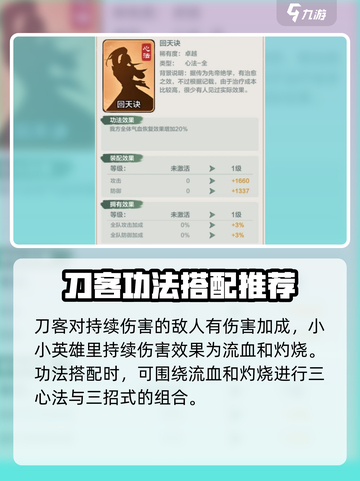 小小英雄刀客功法怎么选介绍截图2