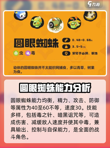 洛克王国🔥圆眼蜘蛛超强解析❗手游玩家必看！截图3