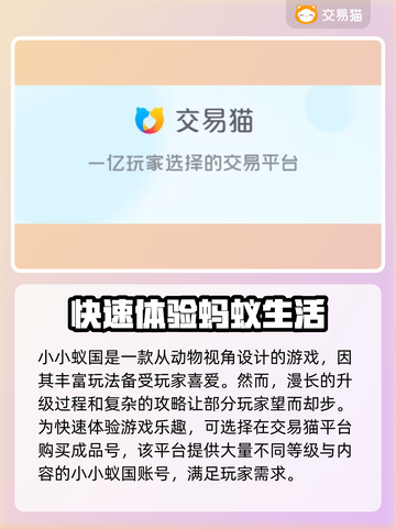 小小蚁国账号交易神器🎉让你躺着赚钱！截图3