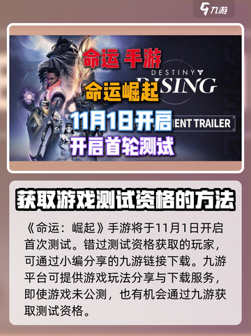 命运手游首测什么时候介绍截图2