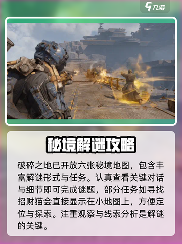 破碎之地🔥招财猫隐藏地点大揭秘！-cat-截图4