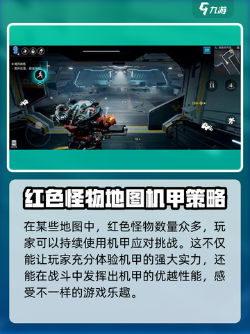 星球重启机甲动力不足怎么办介绍截图5