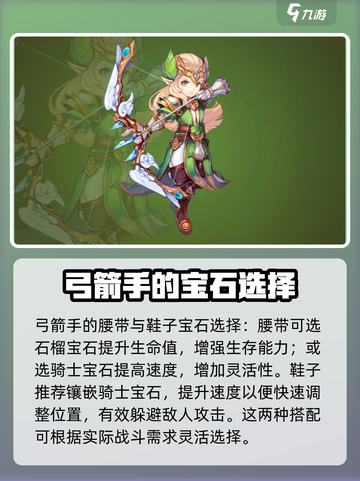 魔力宝贝💎弓箭手宝石佩戴攻略💥截图4