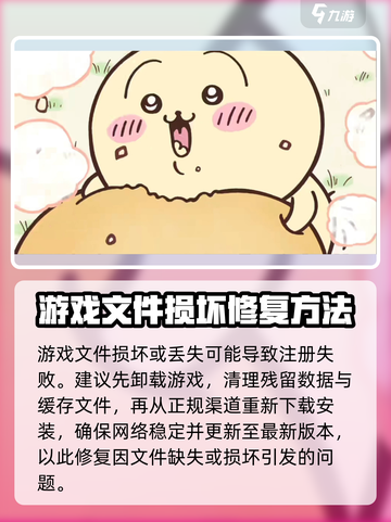 口袋吉伊卡哇注册失败怎么办介绍截图4