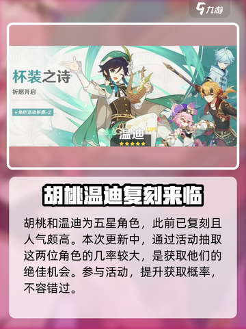 原神4.1版本UP池有哪些介绍截图3