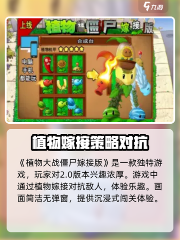 植物大战僵尸嫁接版2.0介绍介绍截图2