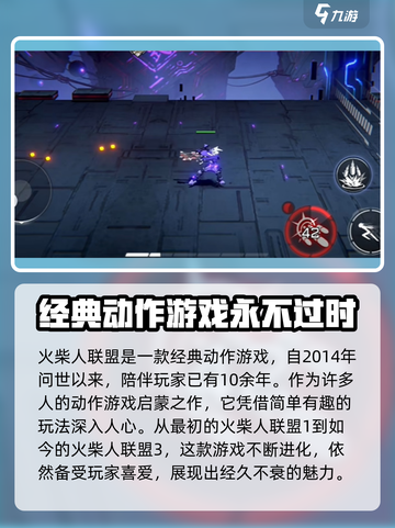 火柴人联盟3内测怎么样介绍截图2