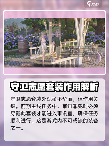 无限暖暖守卫志愿怎么样介绍截图2
