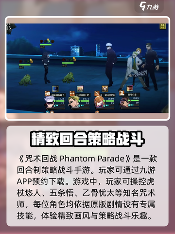 咒术回战手游正版下载地址介绍截图2