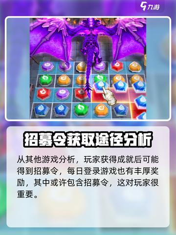 帝国与魔法🔥招募令获取秘籍⚡玩家必看！截图3