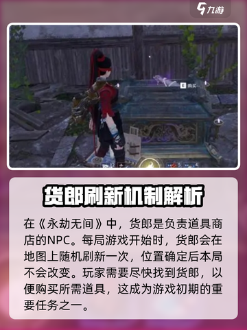 永劫无间手游道具商店位置🔥超全介绍来啦！截图2