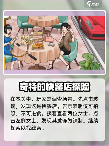 爆梗找茬王揭穿名媛的真相如何过关介绍截图2
