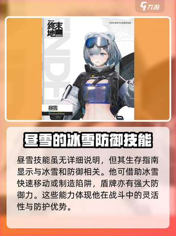 明日方舟终末地昼雪特点分享介绍截图4