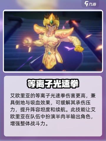 圣斗士星矢重生🔥狮子座艾欧里亚最强攻略🎉截图5