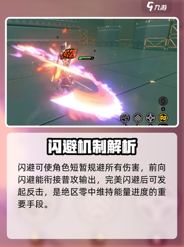 绝区零🔥战斗机制超详细解析与玩法攻略！截图3