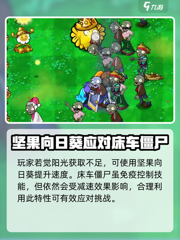 植物大战僵尸杂交版床车僵尸是什么介绍截图4
