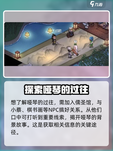 大侠立志传🔥：哑琴结缘全攻略！琴在哪？截图3