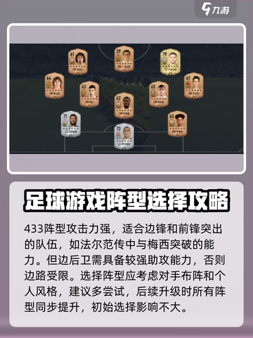足球大玩家🔥最佳阵容搭配，神级搭档等你来组！🎉截图4