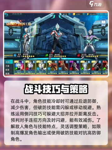 奥特曼传奇英雄2:PVP技巧大揭秘🔥截图3