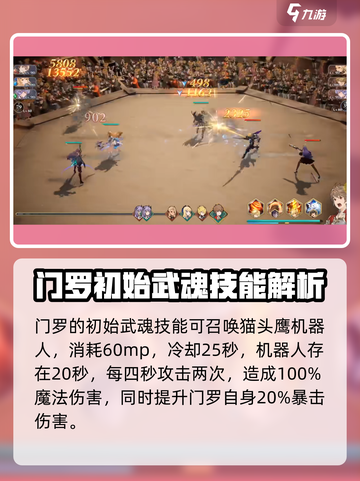 剑与骑士团🔥门罗强度评测，超神还是废柴？截图3