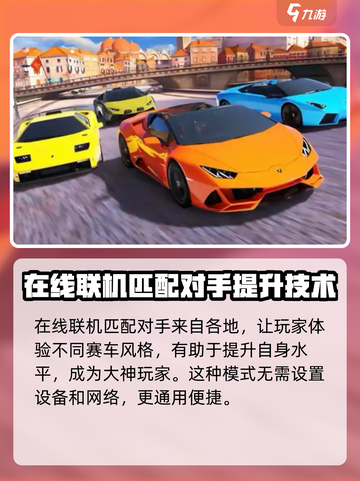 狂野飙车8怎么联机介绍截图3
