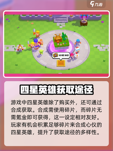 爆裂小队💰4星英雄价格大揭秘💥🔥截图4