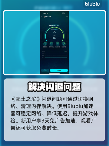🔥《率土之滨》闪退救星！✨加速器推荐大公开💥截图4