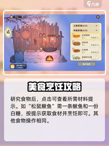 桃源深处有人家配方获取方式一览介绍截图4