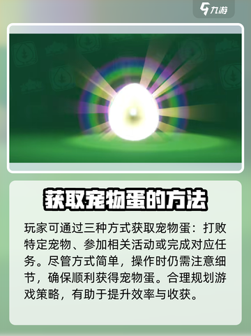 洛克王国世界宠物蛋怎么送别人介绍截图4